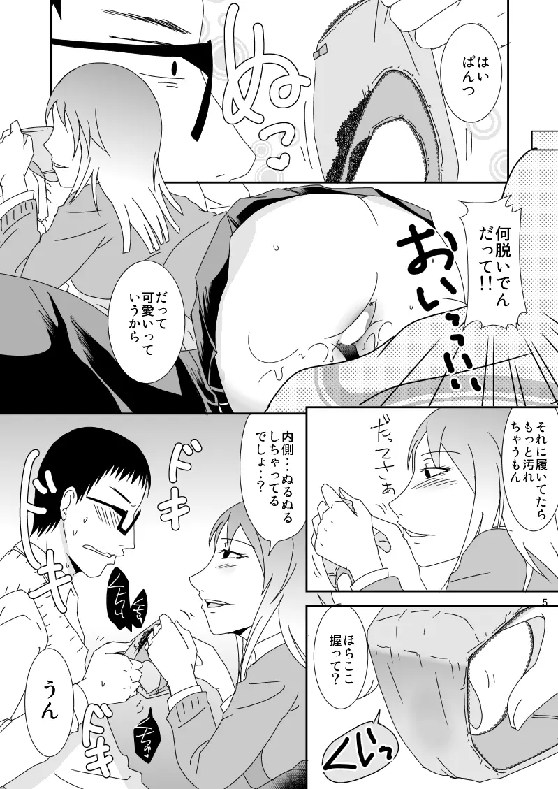 真面目くんとふしだらさん 1 - page5