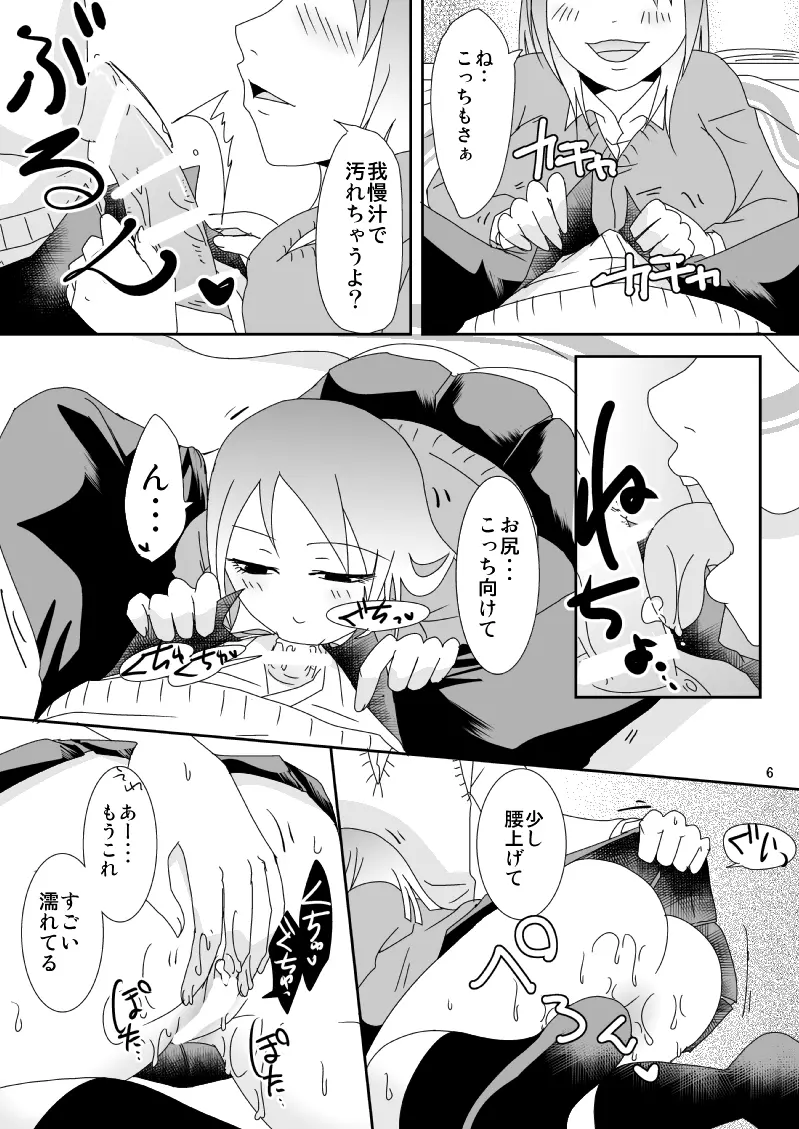 真面目くんとふしだらさん 1 - page6