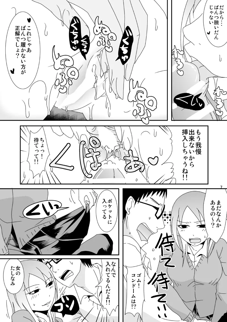 真面目くんとふしだらさん 1 - page7