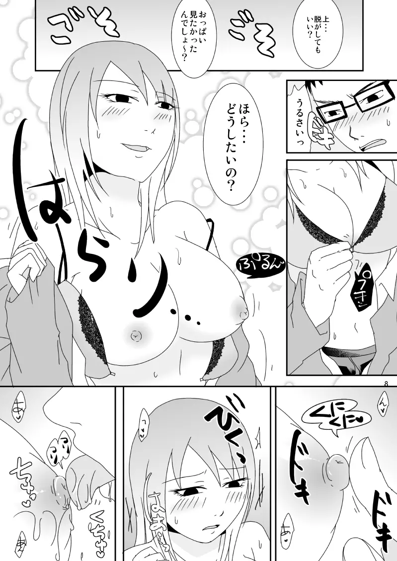 真面目くんとふしだらさん 1 - page8
