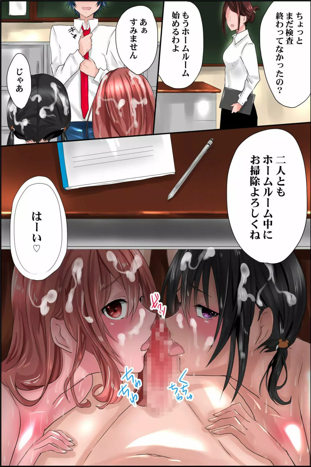 常識変換アプリ～俺の決めたことに誰もが従う世界 - page27