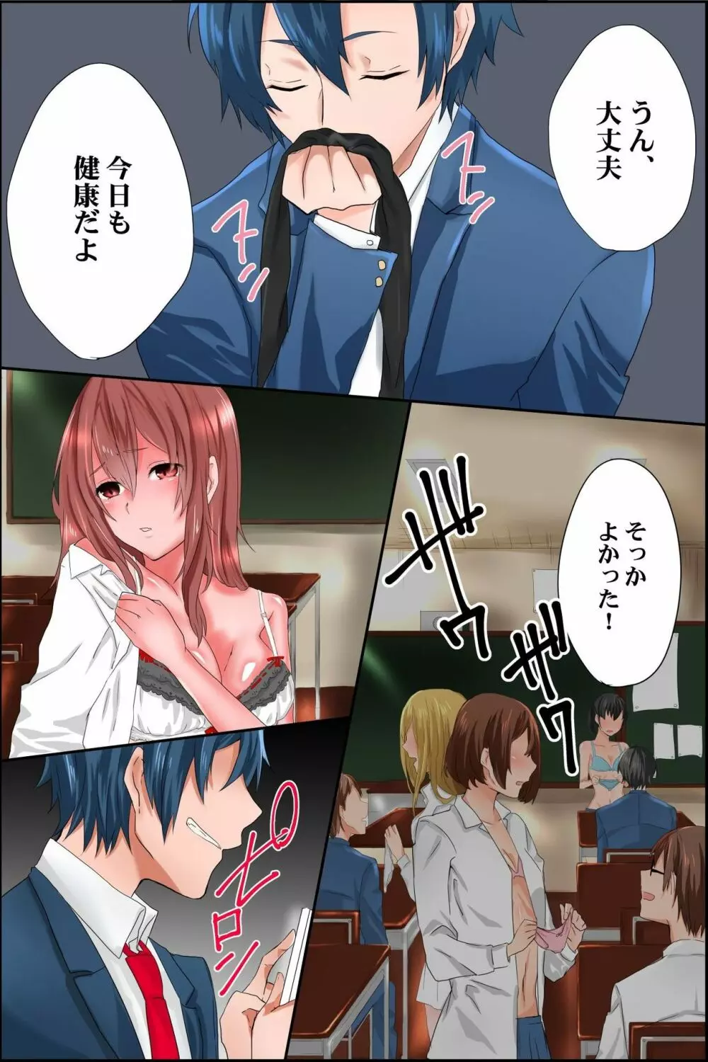 常識変換アプリ～俺の決めたことに誰もが従う世界 - page4