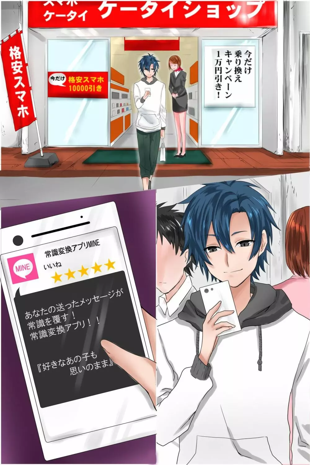 常識変換アプリ～俺の決めたことに誰もが従う世界 - page46