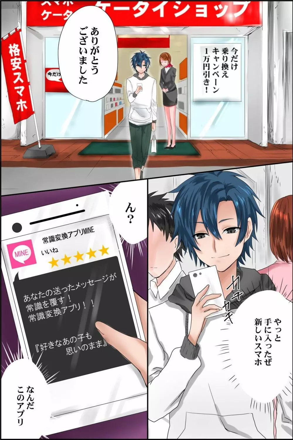常識変換アプリ～俺の決めたことに誰もが従う世界 - page5
