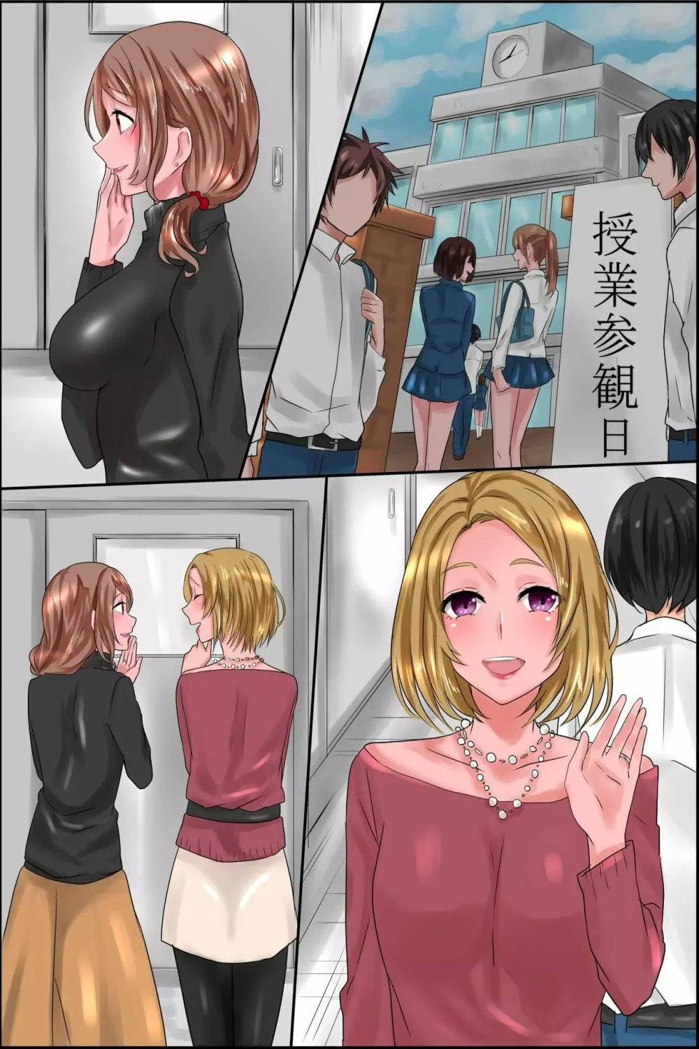 常識変換アプリ～俺の決めたことに誰もが従う世界 - page69