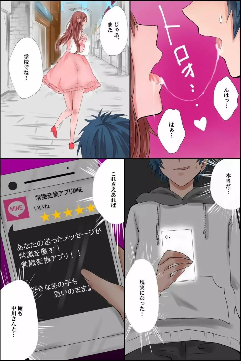 常識変換アプリ～俺の決めたことに誰もが従う世界 - page8