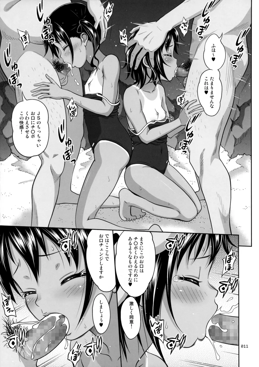姪っこな少女の絵本6<後編> - page10