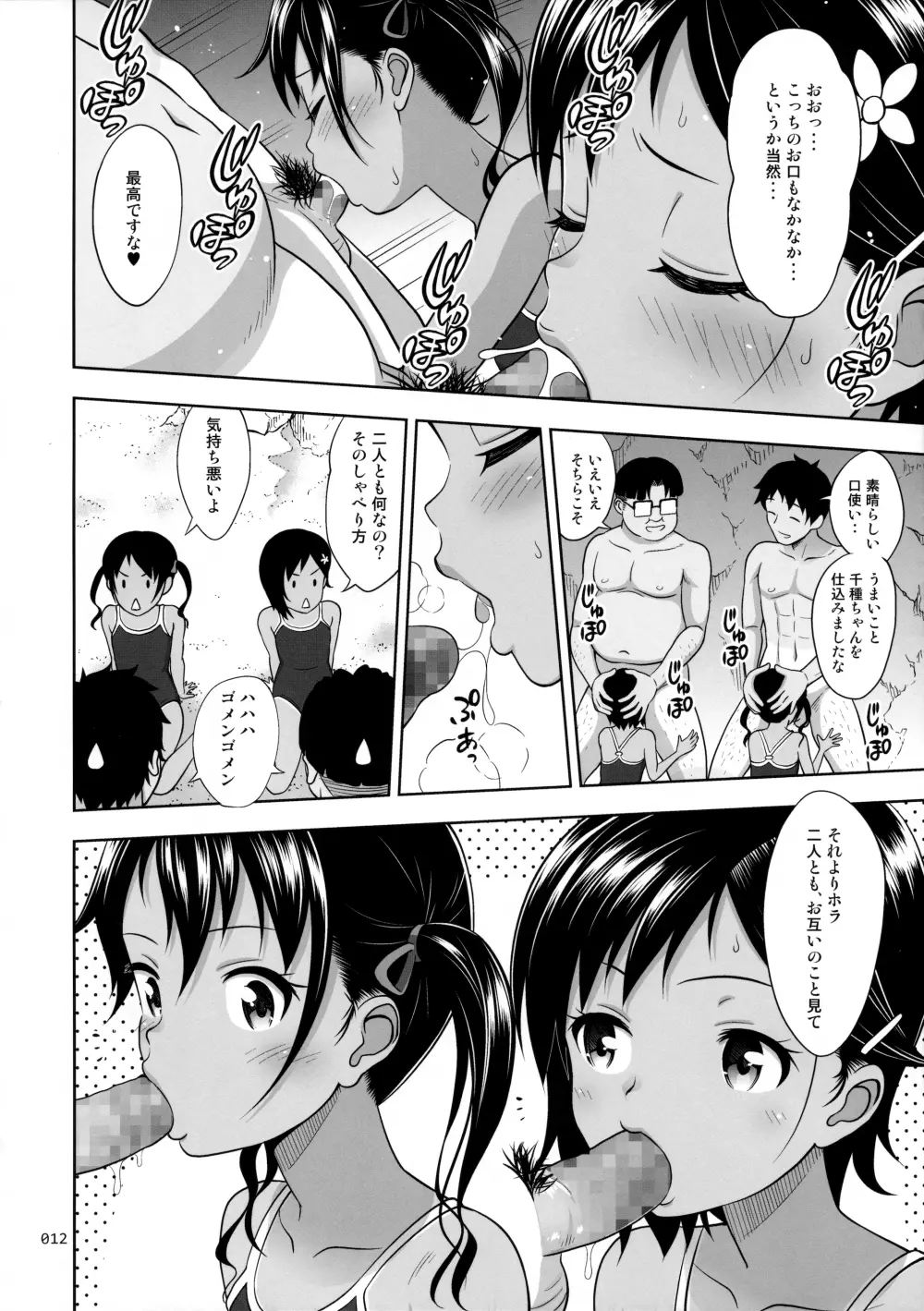 姪っこな少女の絵本6<後編> - page11