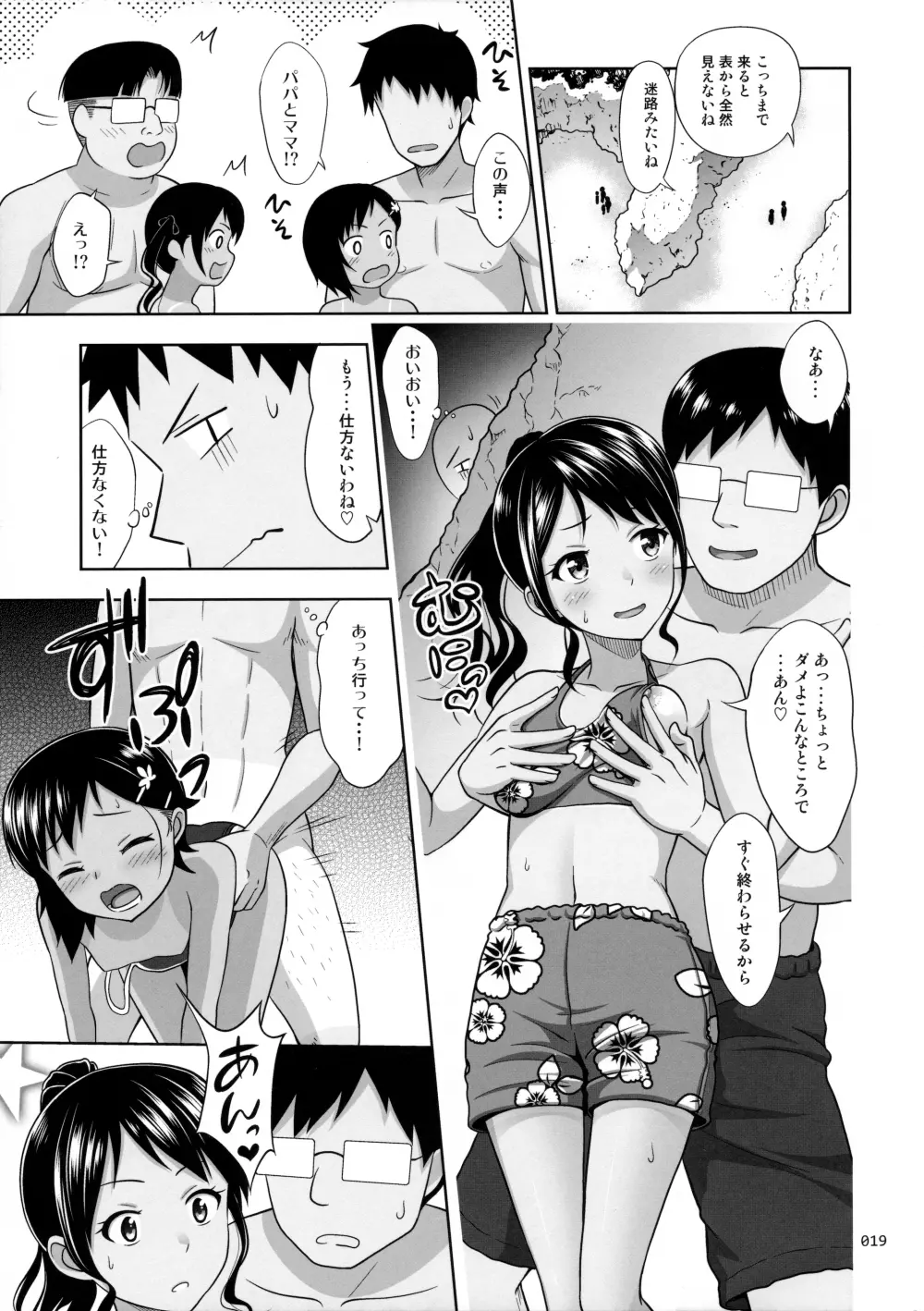 姪っこな少女の絵本6<後編> - page18