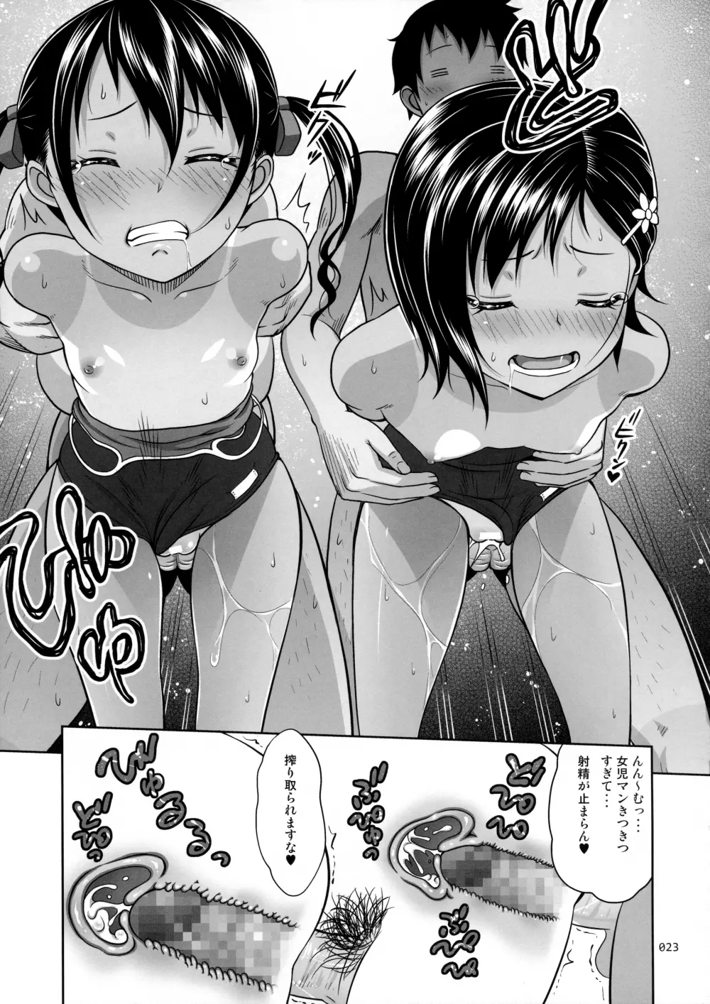姪っこな少女の絵本6<後編> - page22