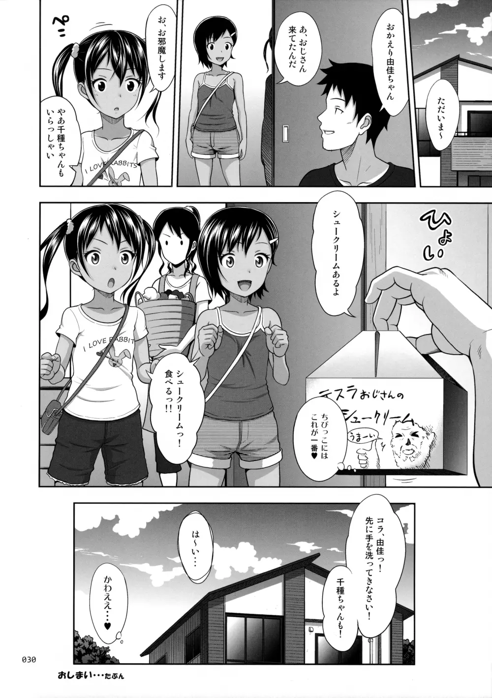 姪っこな少女の絵本6<後編> - page29