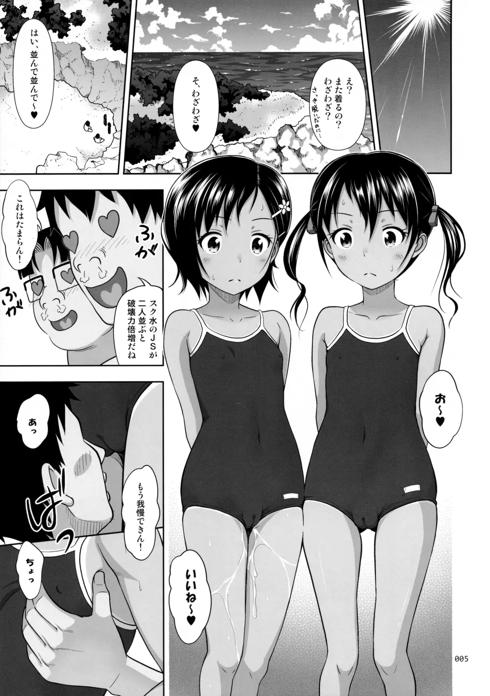 姪っこな少女の絵本6<後編> - page4