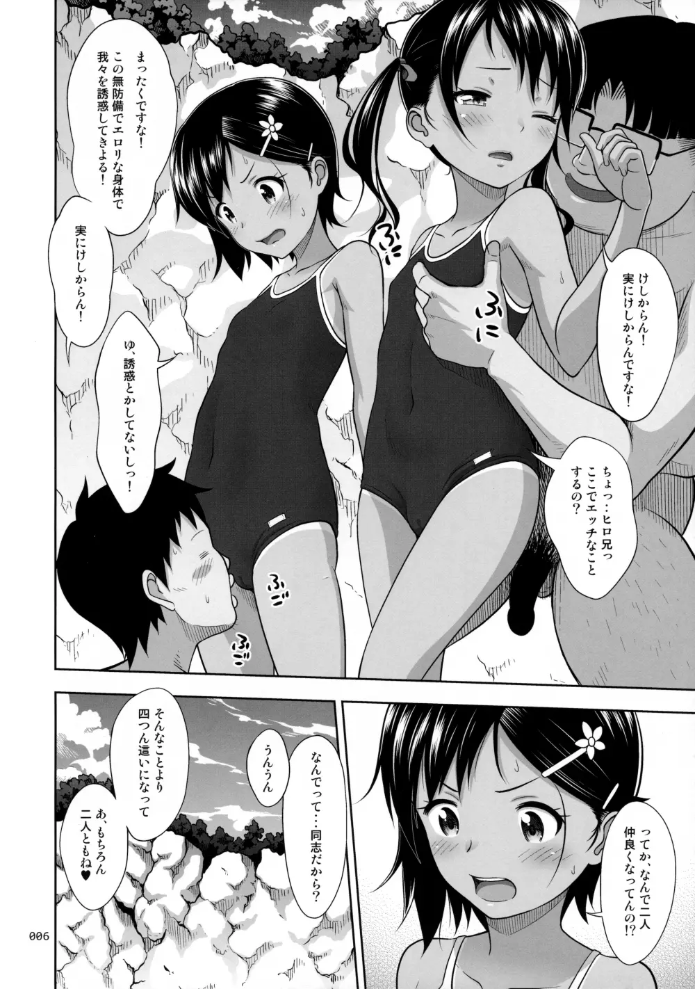 姪っこな少女の絵本6<後編> - page5