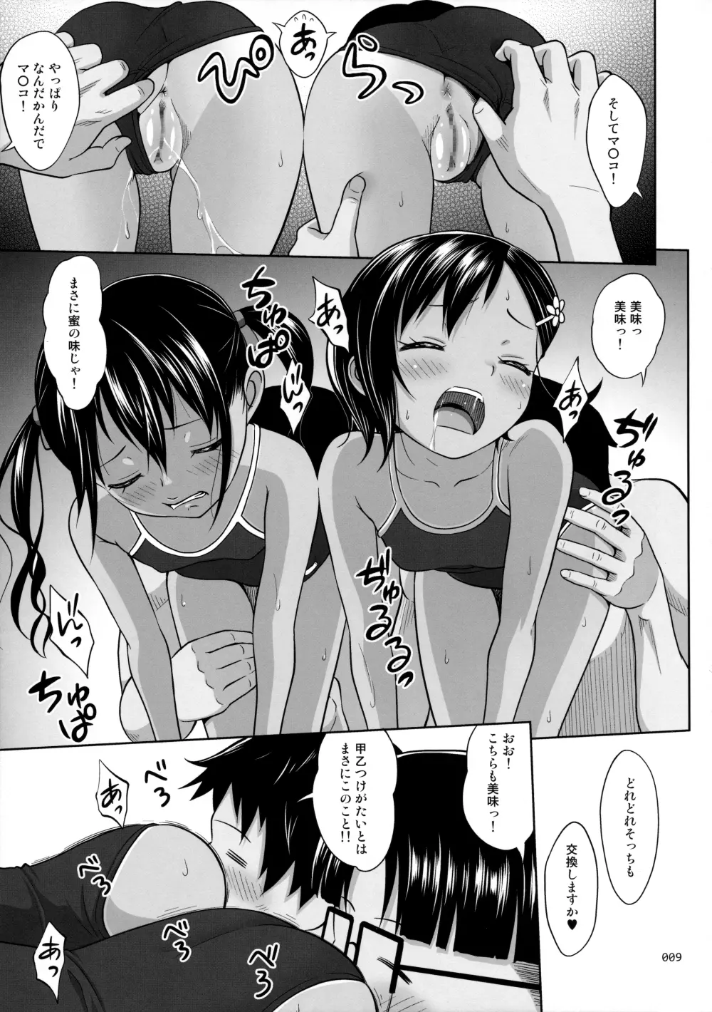姪っこな少女の絵本6<後編> - page8