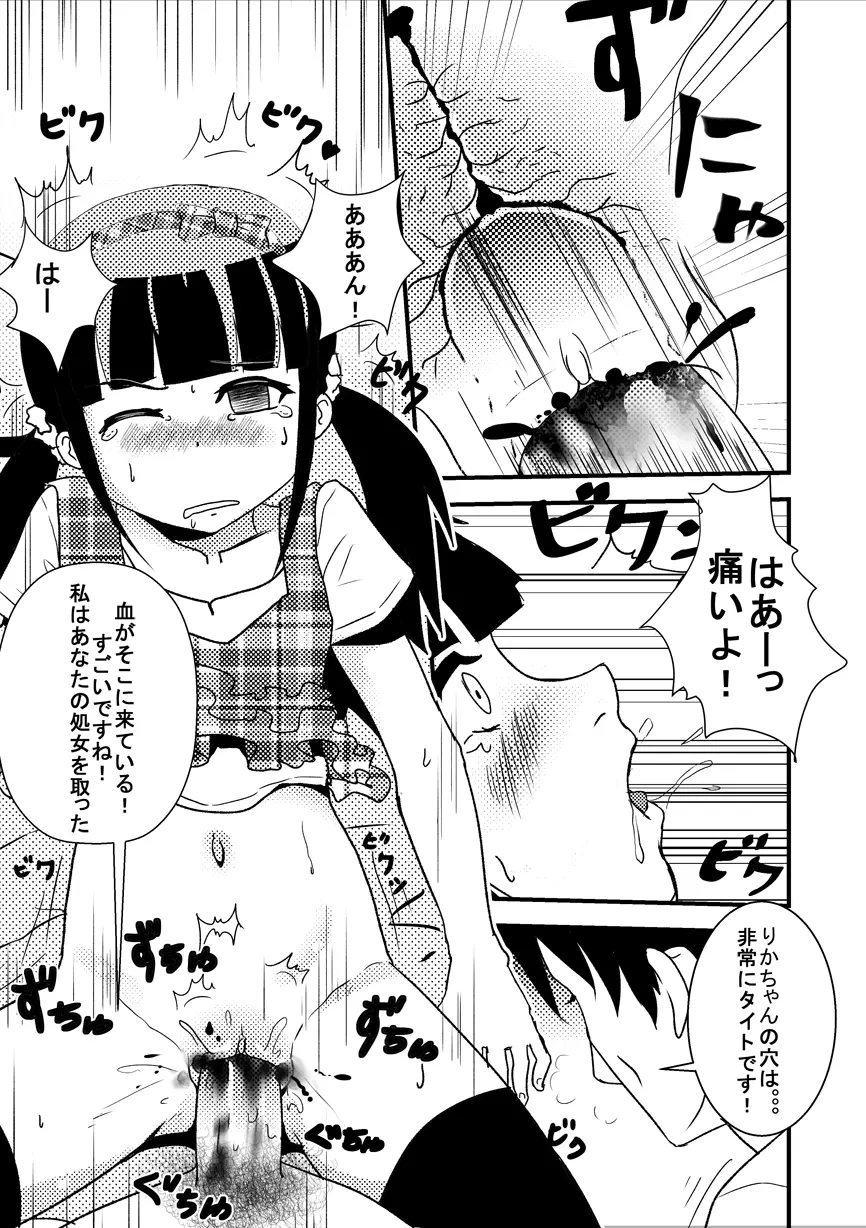 りかのワーク 『漫画』 - page11