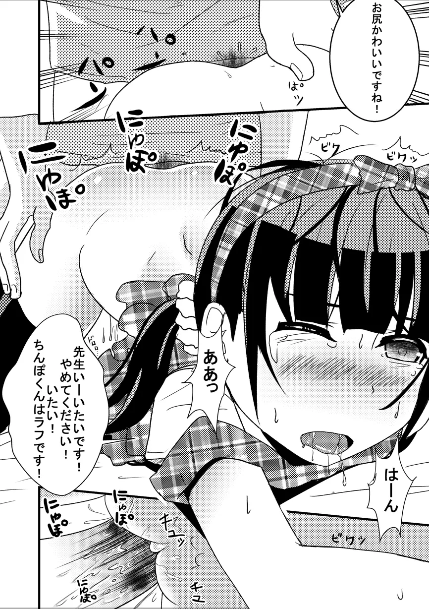 りかのワーク 『漫画』 - page14