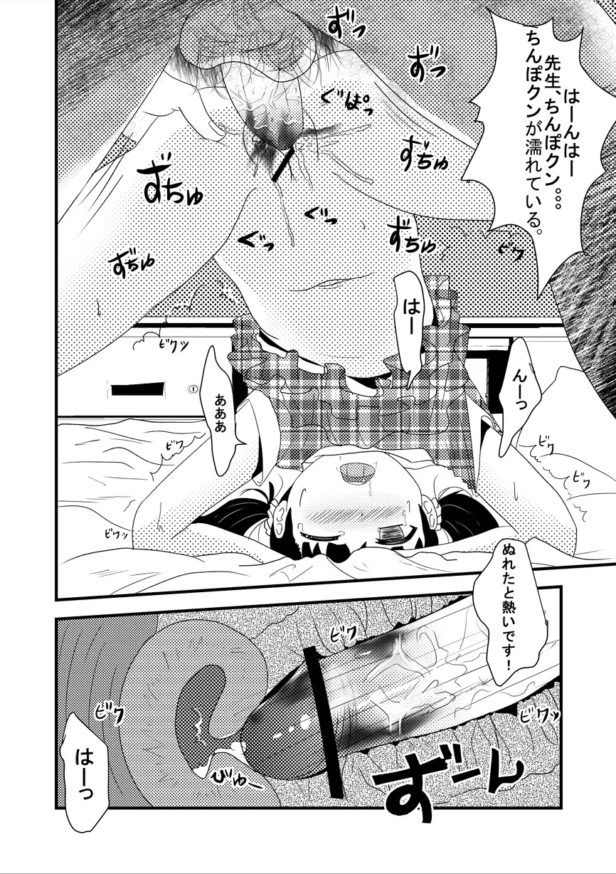 りかのワーク 『漫画』 - page16