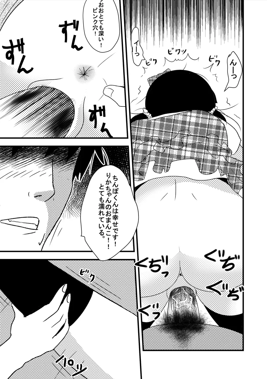 りかのワーク 『漫画』 - page17