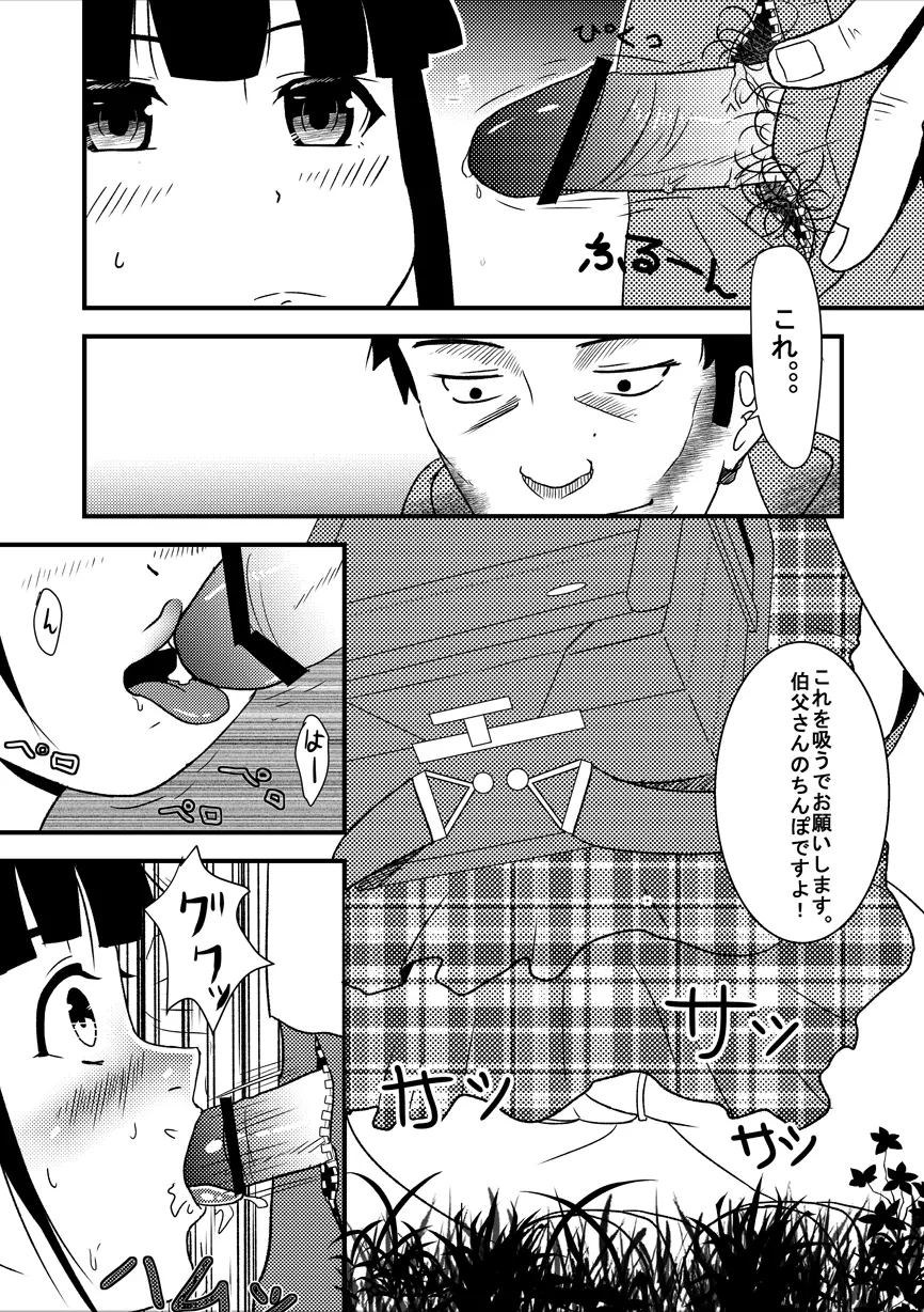 りかのワーク 『漫画』 - page2
