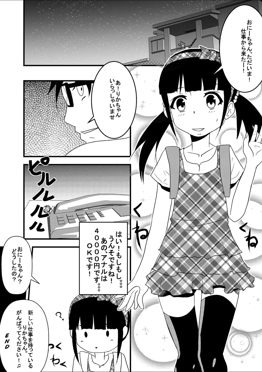 りかのワーク 『漫画』 - page22
