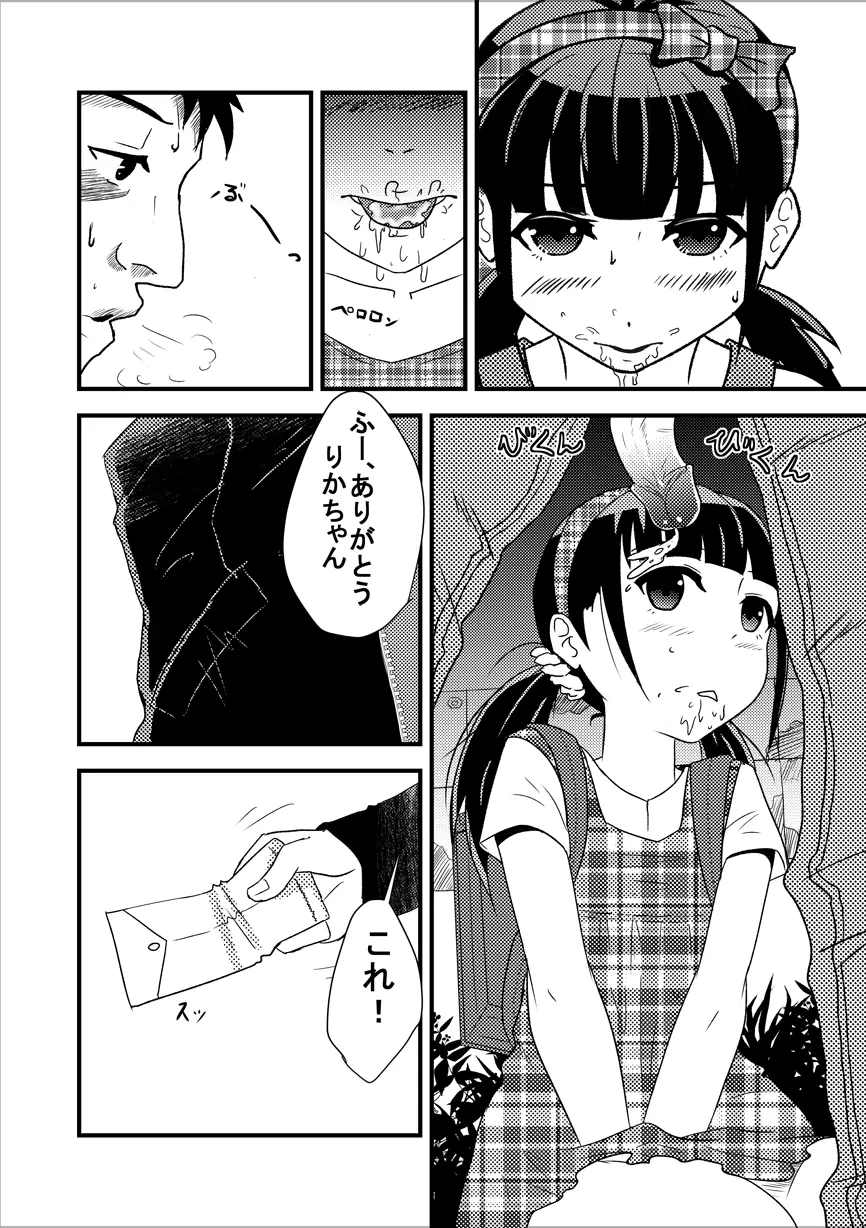 りかのワーク 『漫画』 - page4