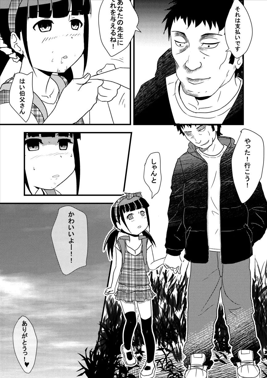 りかのワーク 『漫画』 - page5