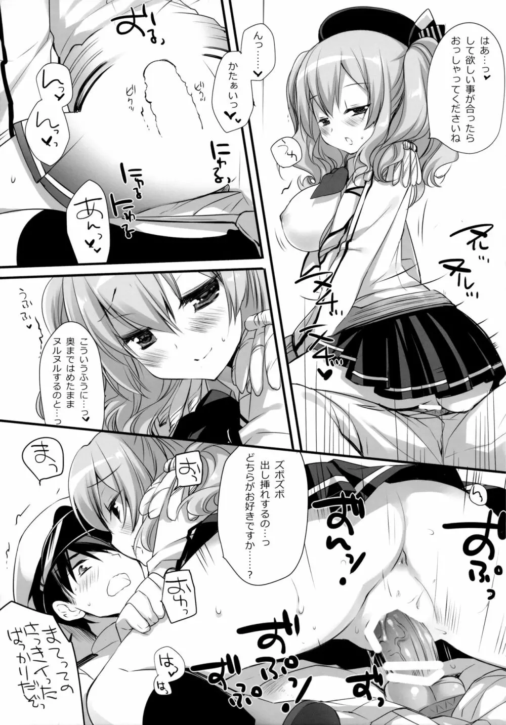 装備と練度が十分な練習巡洋艦鹿島とうふふ - page14