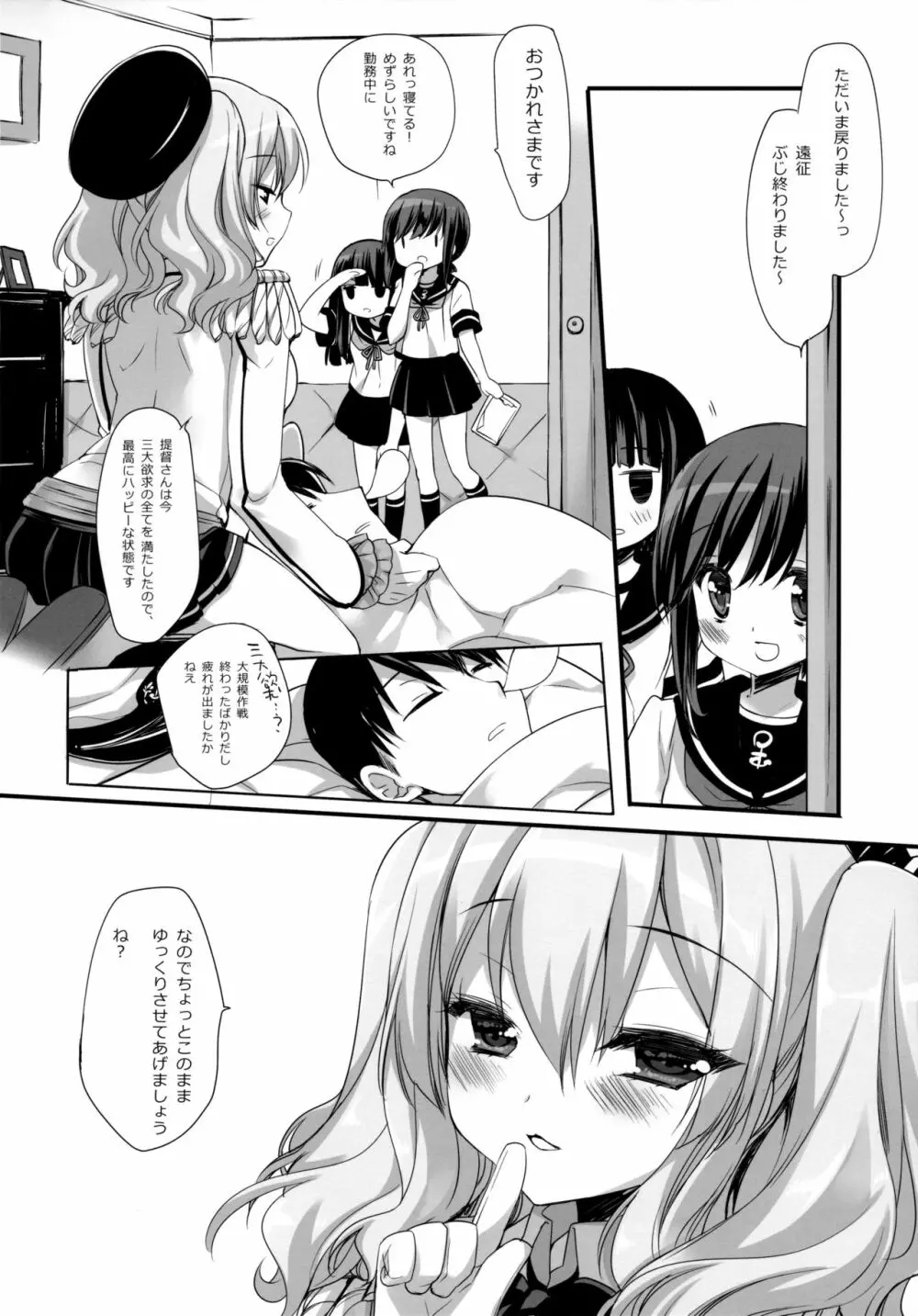装備と練度が十分な練習巡洋艦鹿島とうふふ - page19