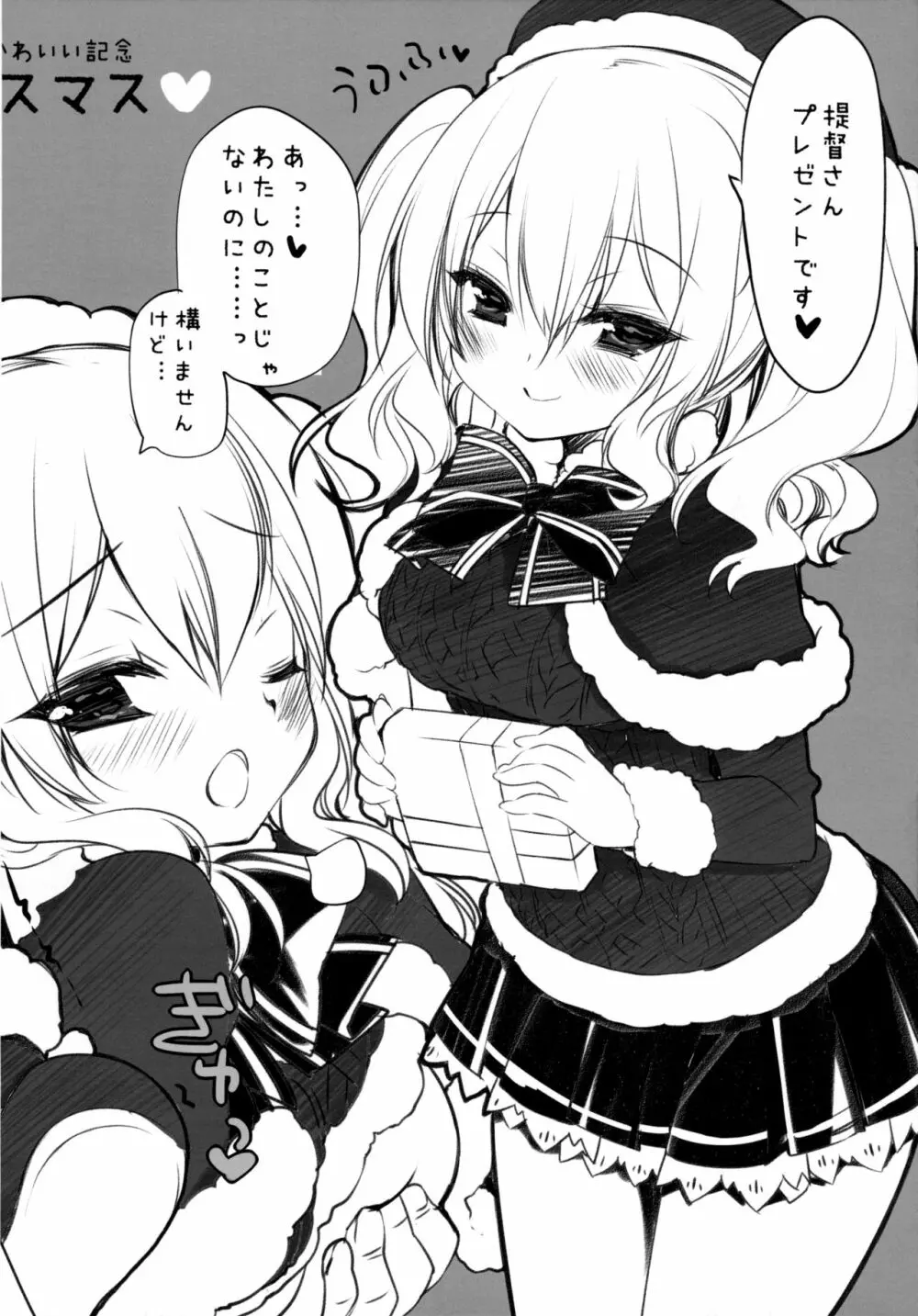 装備と練度が十分な練習巡洋艦鹿島とうふふ - page21