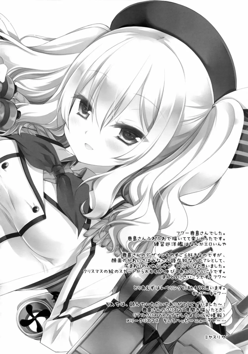 装備と練度が十分な練習巡洋艦鹿島とうふふ - page23