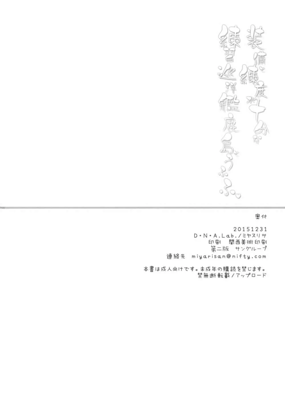 装備と練度が十分な練習巡洋艦鹿島とうふふ - page25