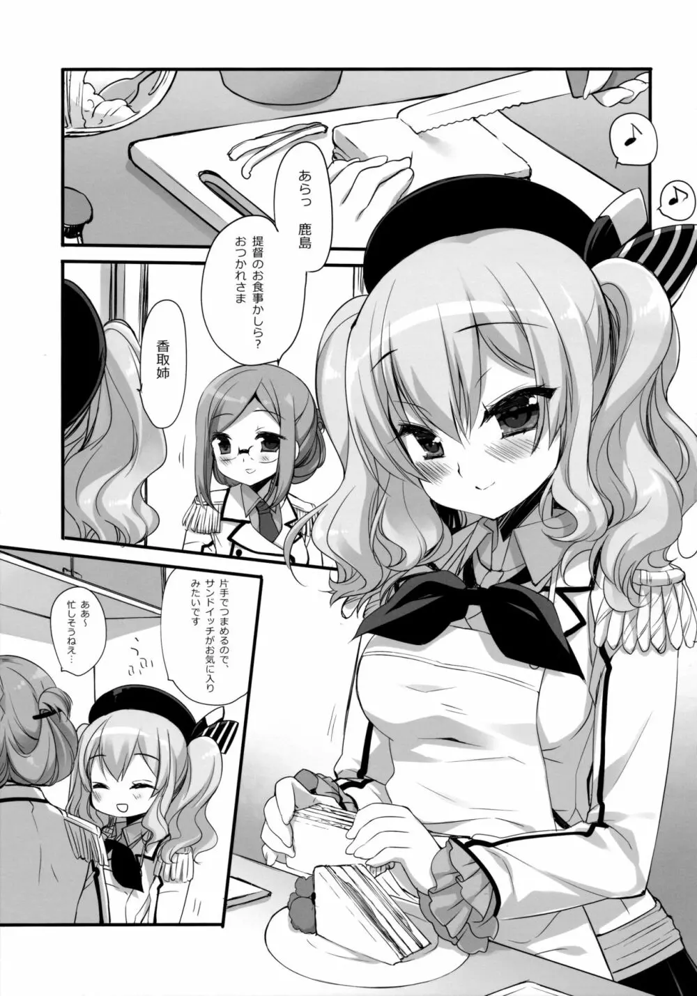 装備と練度が十分な練習巡洋艦鹿島とうふふ - page4