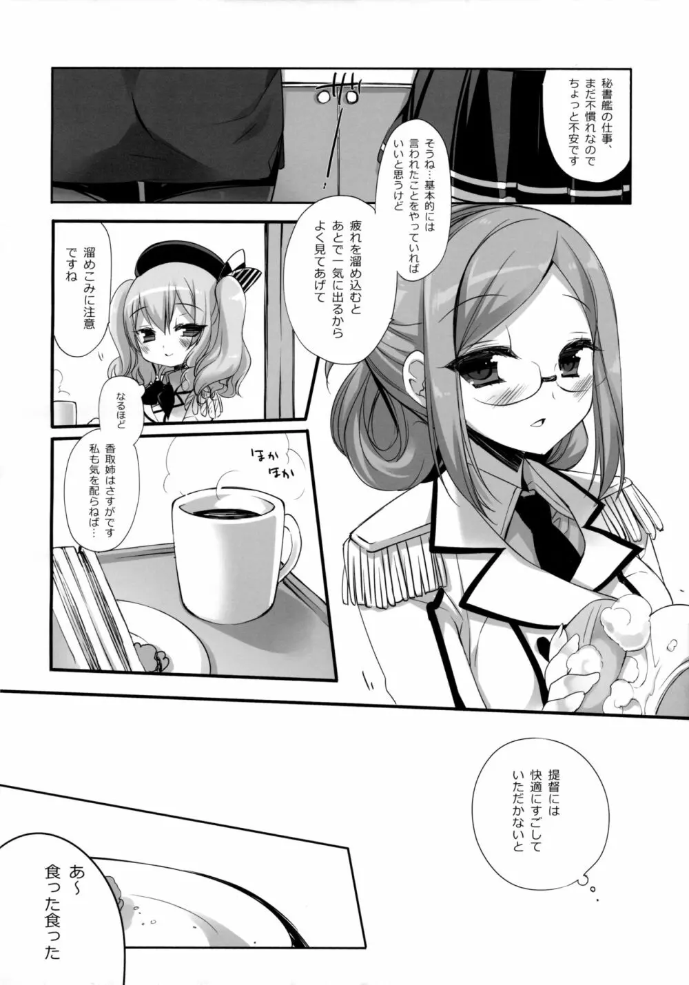 装備と練度が十分な練習巡洋艦鹿島とうふふ - page5