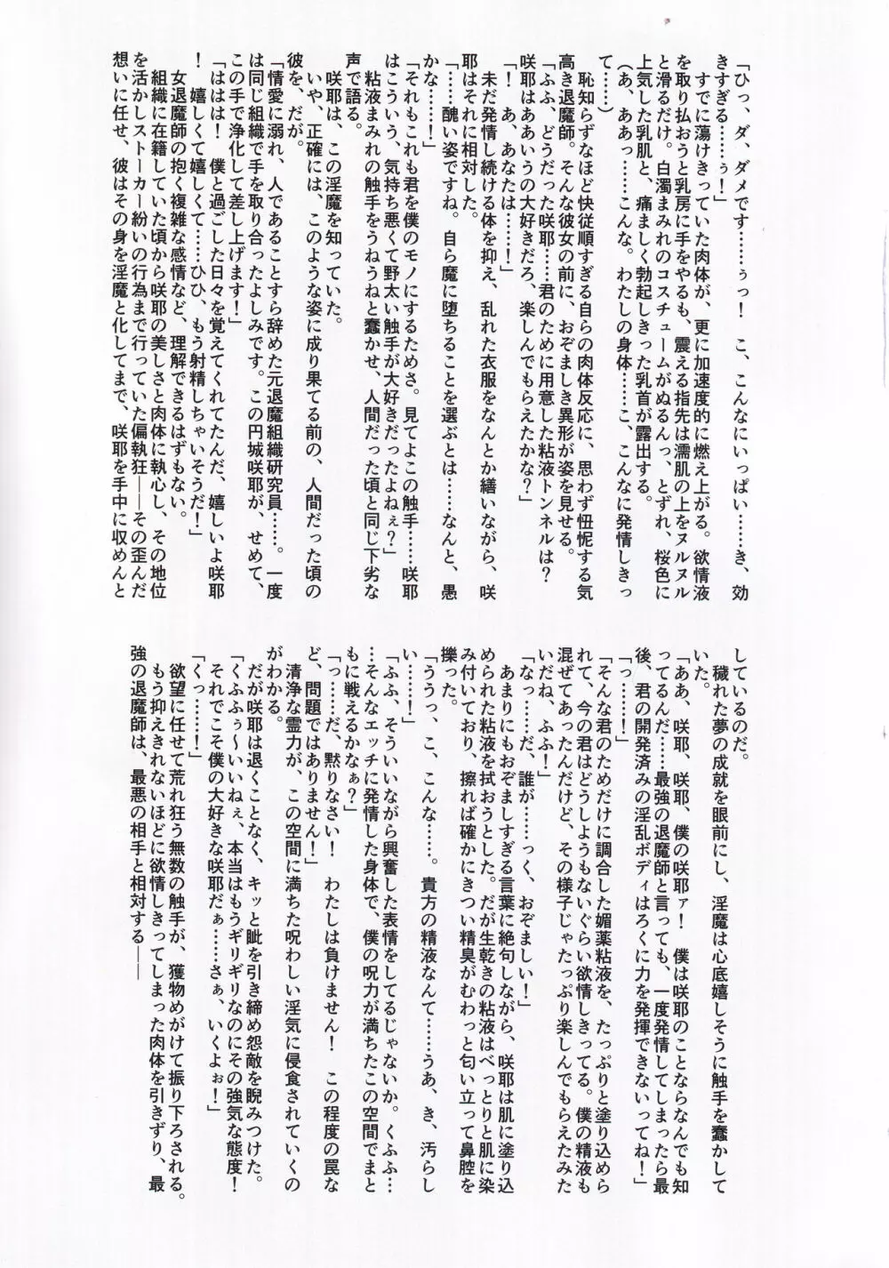 魔胎都市 五 - page4