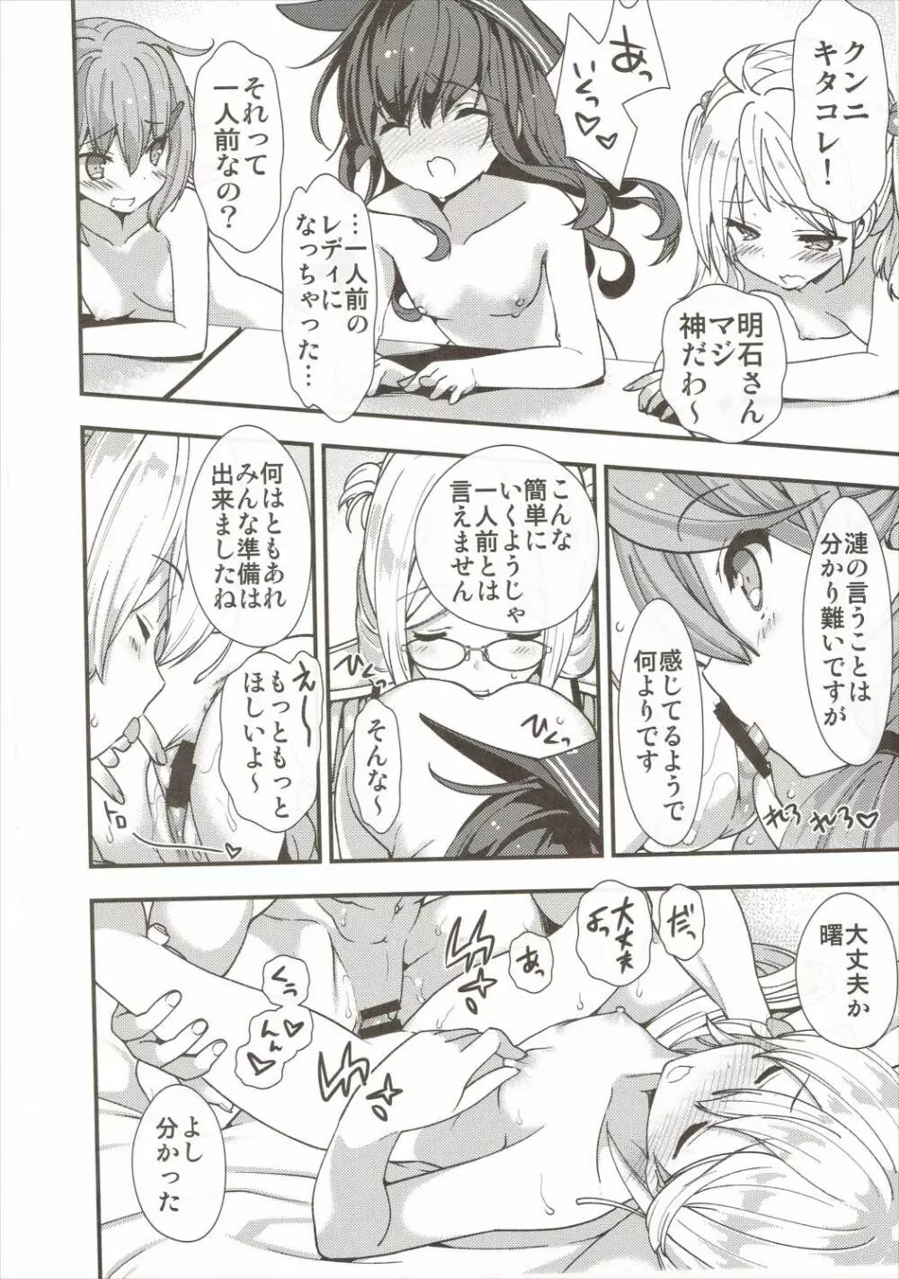 鹿島さんは深夜の歯車を回す - page14