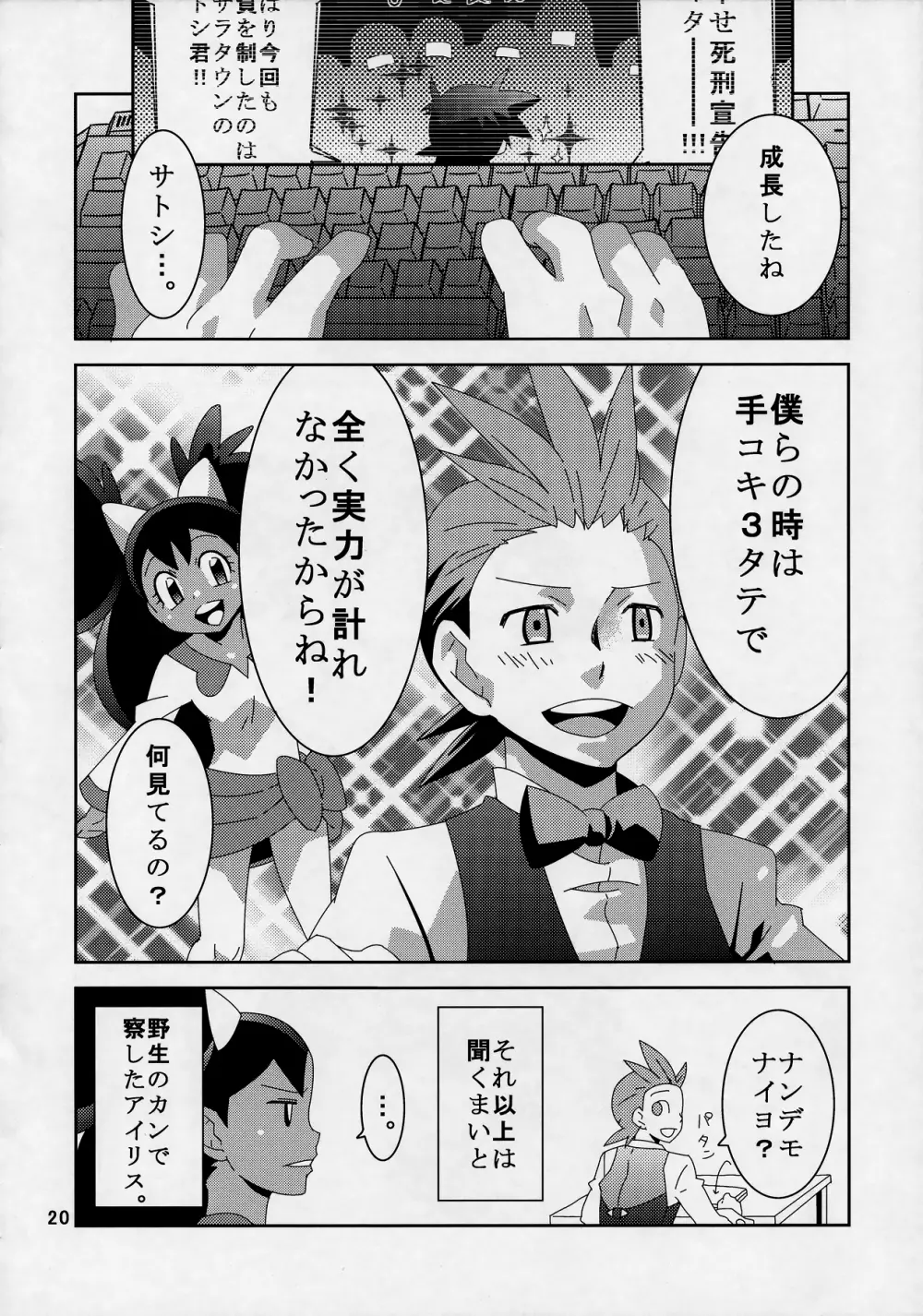 裏バトル! - page19