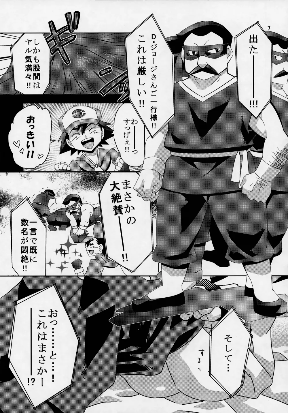 裏バトル! - page6