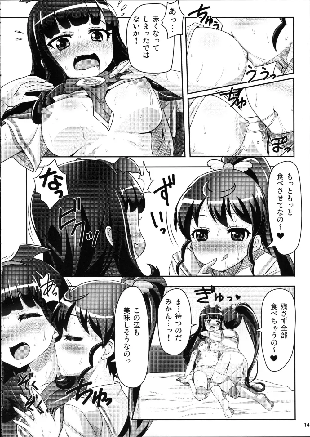 Reversible Kiss - page14