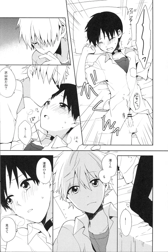 フタリゴト - page12