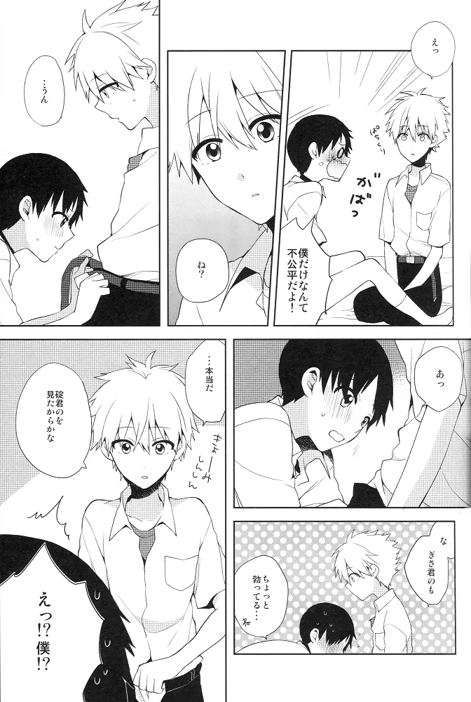 フタリゴト - page13