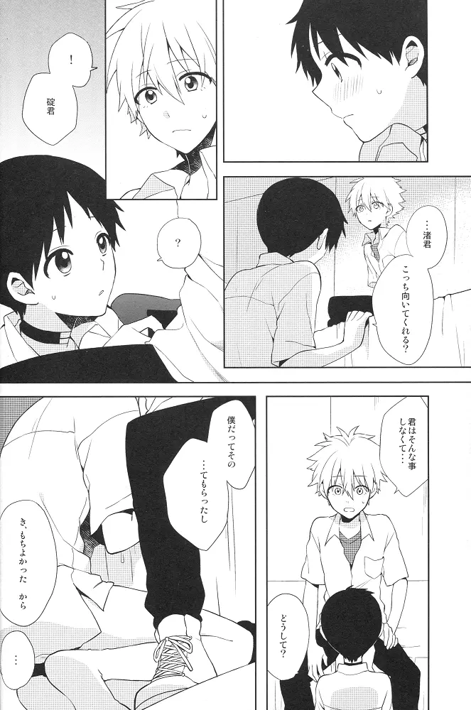 フタリゴト - page14