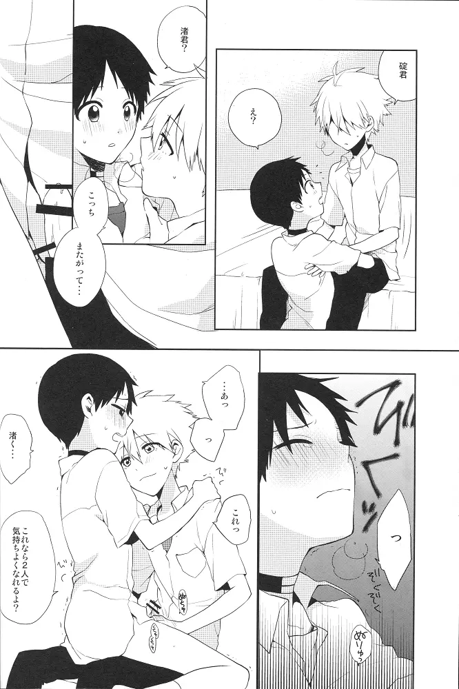 フタリゴト - page18
