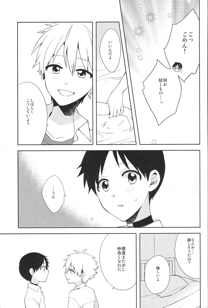 フタリゴト - page22