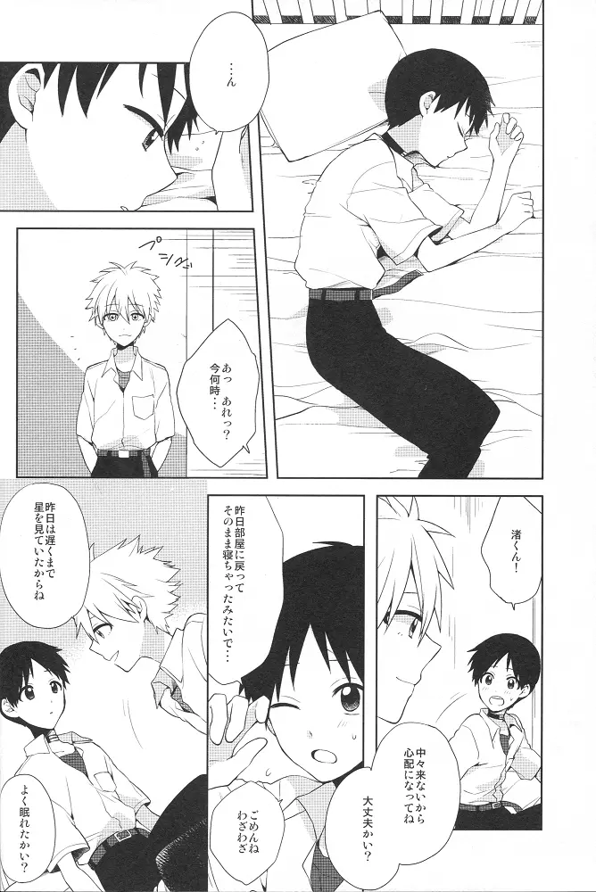 フタリゴト - page4