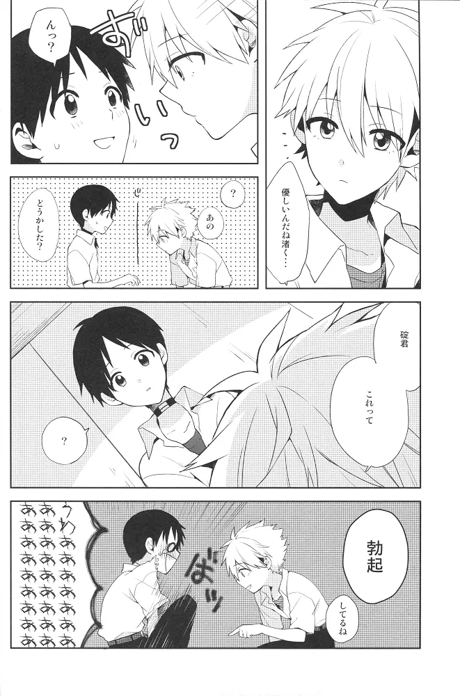 フタリゴト - page6