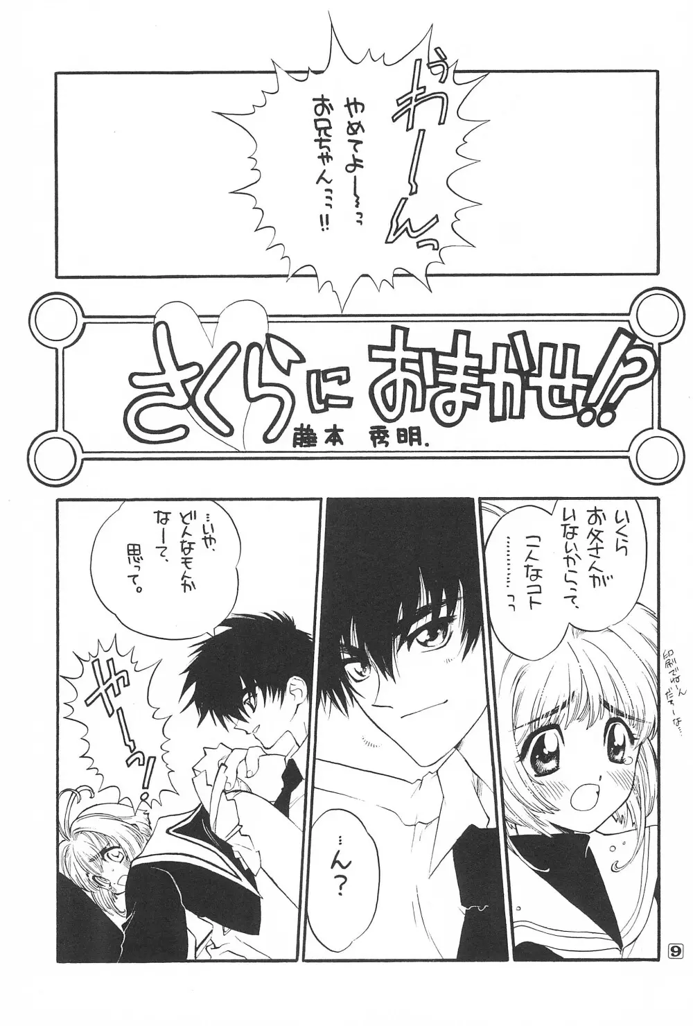 ごんぶと - page11