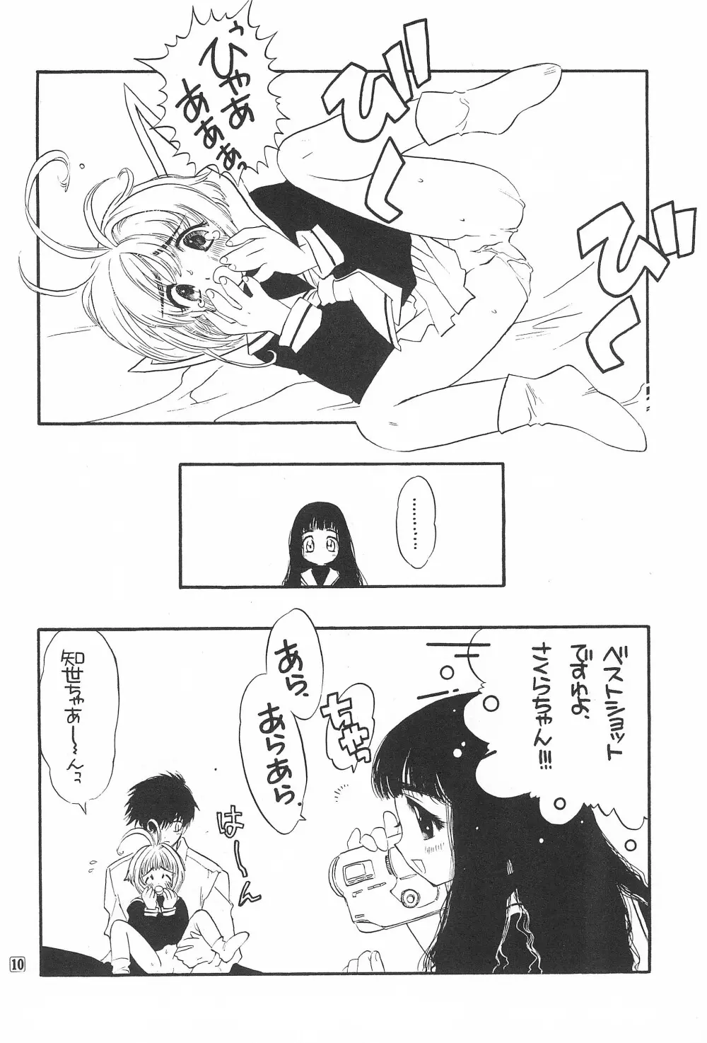 ごんぶと - page12