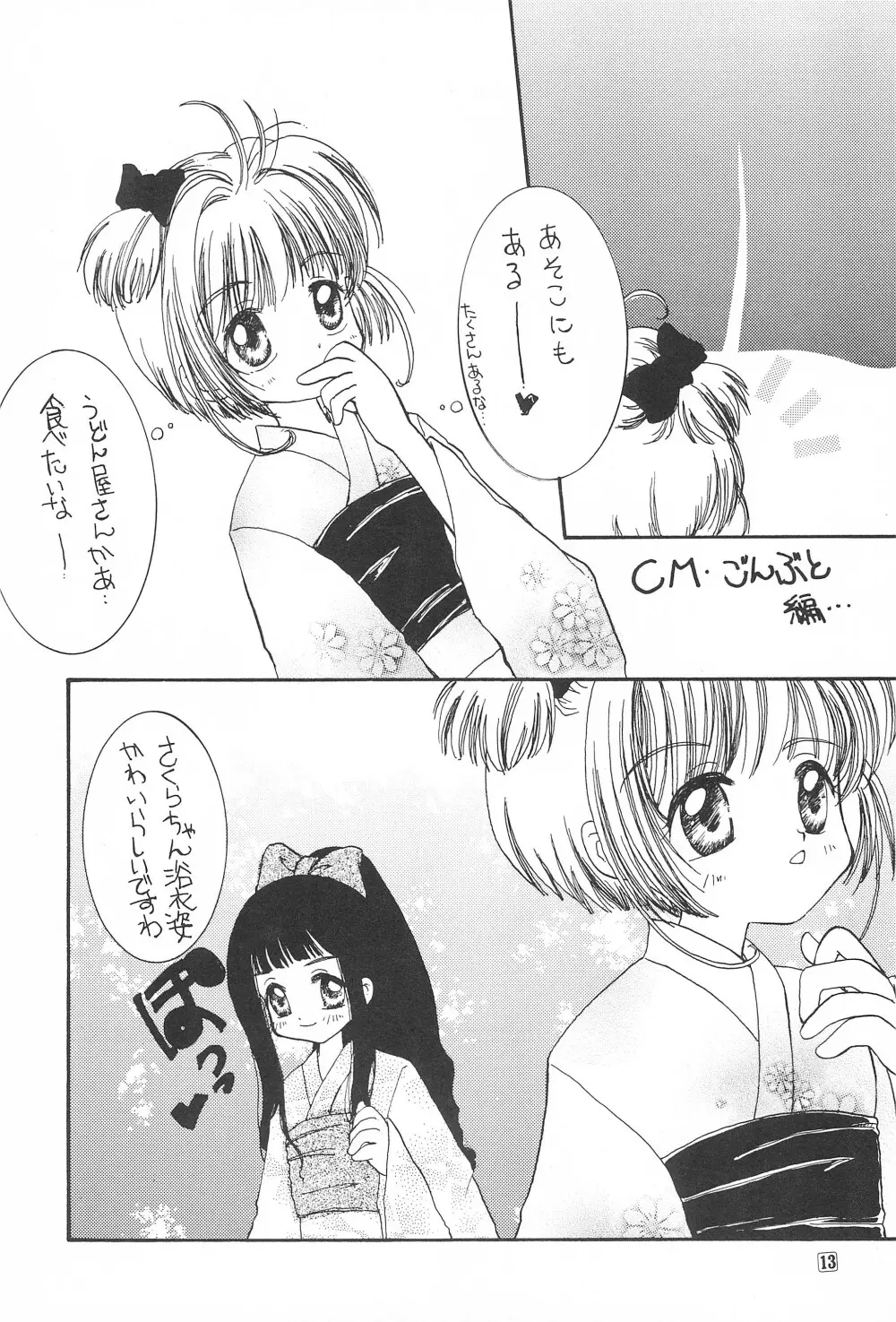 ごんぶと - page15