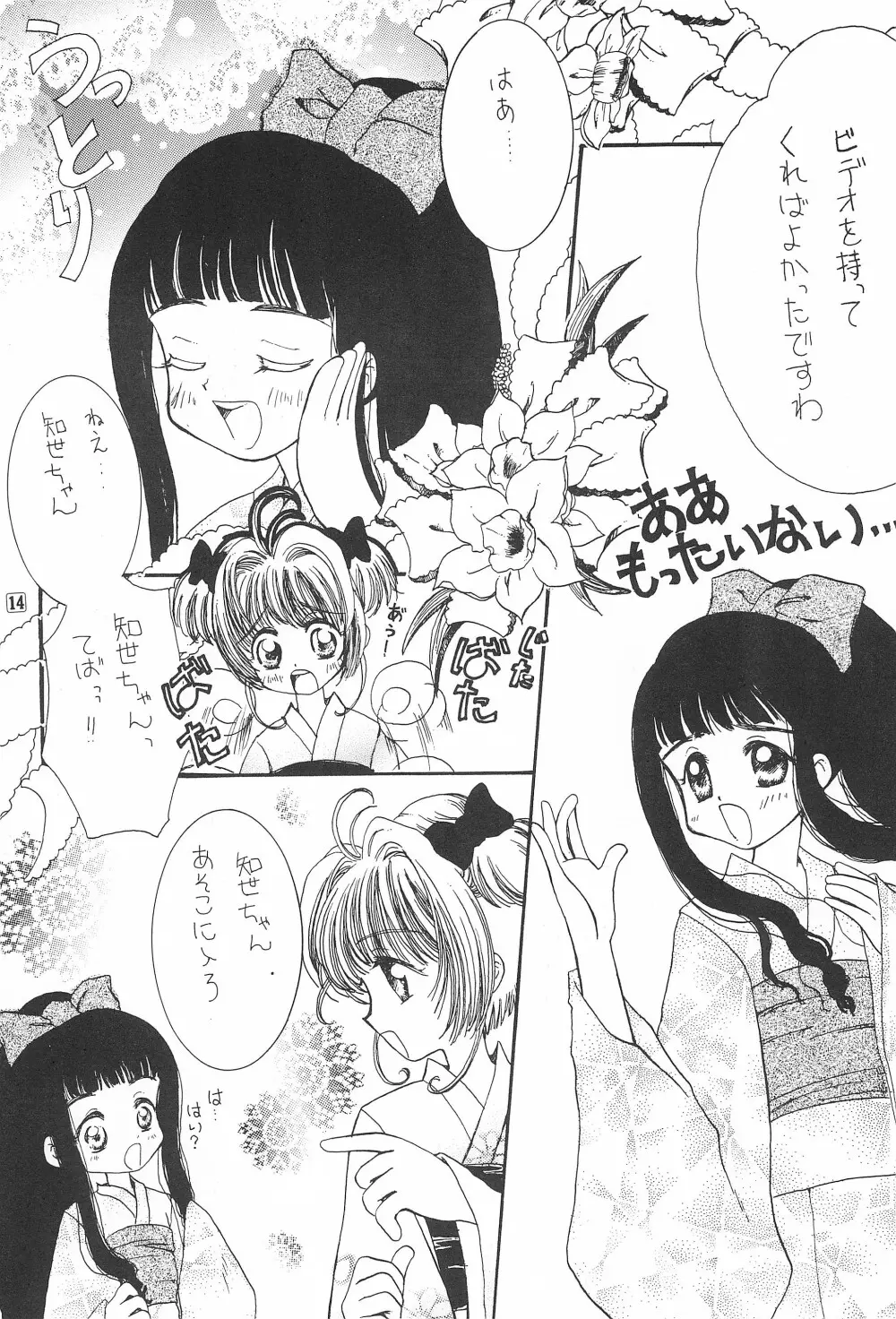 ごんぶと - page16