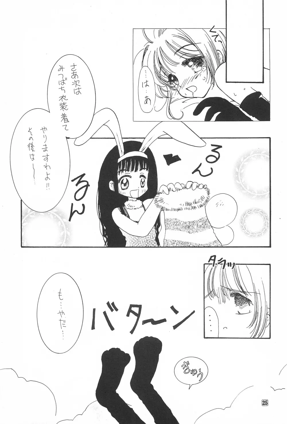 ごんぶと - page27